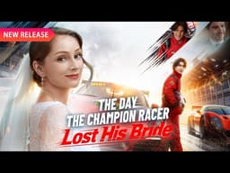🏎️The Day the Champion Racer Lost His Bride [EP1-12] | New Release | Reelshort