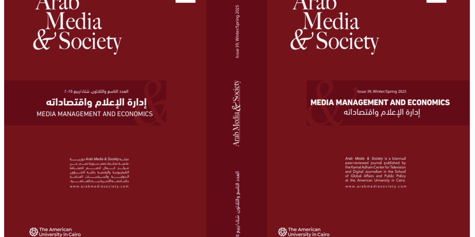 AUC Publishes the 39th Issue of Arab Media &Society on “Media Management & Economics” | The American University in Cairo