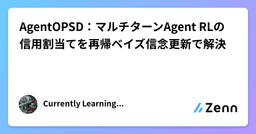 マルチターンAgent RLの信用割当てを再帰ベイズ信念更新で解決