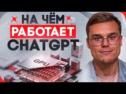 Как устроена современная архитектура GPU для LLM