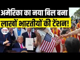 US ASSIMILATION Act 2026: End Of US Green Card Lottery, H1B Visa & Birthright Citizenship?