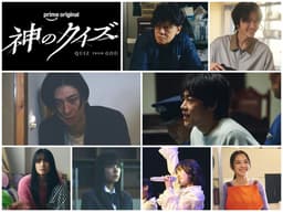 間宮祥太朗主演『神のクイズ』古川雄大が誘拐犯、吉村界人 ...