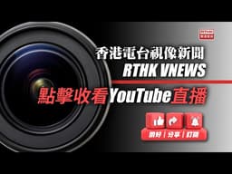 【陳茂波出席彭博投資峰會】現場直播