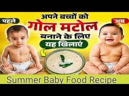 Baby  Food Recipe For 8 month To 2 Years || Healthy Weight Gain || Summer Food For Babies