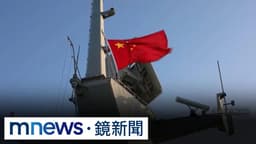 為大規模軍演？ 美媒曝中國罕見設大面積飛航限制區｜#鏡新聞