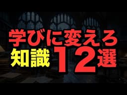 【すべてを学びに変えろ】辛い経験もムカつく人間関係も、全部自分の成長に変える思考法12選