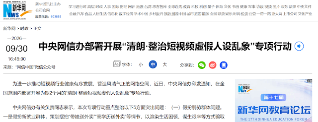 维权网：新政策法规评析：中央网信办部署开展“清朗·整治短 ...