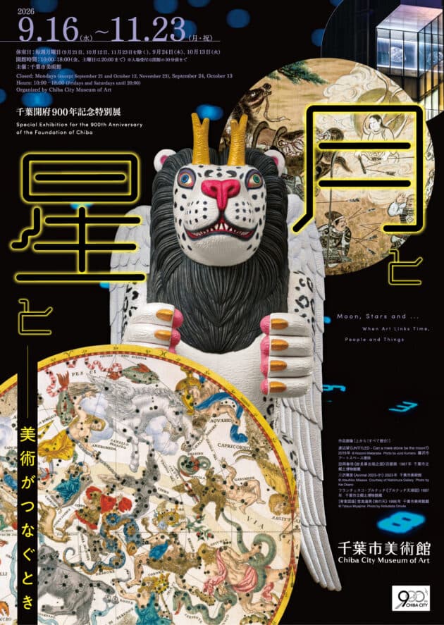 ライブ「月と星と 音楽がつなぐとき」 | 展覧会関連イベント