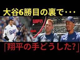 【大谷翔平】防御率0.74＆打率.301の裏で起きた“まさかの異変”…フリーマンが明かした、ドジャースベンチが涙ぐんだ理由