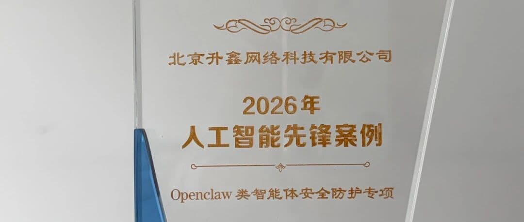 WorkClaw获AIIA安全防护先锋案例奖 - 信息安全知识库