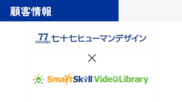七十七ヒューマンデザインの福利厚生サービス「77FUKURI」に