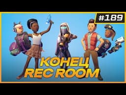 Дата Выхода TMNT: Empire City | Умные очки Nothing | Прощаемся с Rec Room | VR Новости