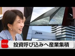 政府が産業集積計画の素案公表　地域未来戦略に反映へ　企業投資呼び込み目指す
