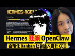 全网狂奔！为什么很多人在抛弃 OpenClaw 转向 Hermes？