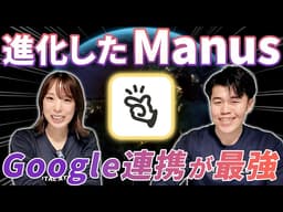 【超時短】Manus × GoogleWorkspace 連携が最強すぎた！分析からスライド作成まで完全自動化