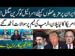 Israel Gets US Blessing to Intensify Attacks on Iran | Trump's Team Full of Jugheads, Analysts Say