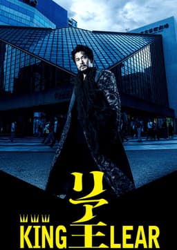 内野聖陽主演『リア王』出演者コメント動画が到着 ...