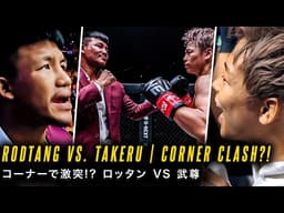 RODTANG VS TAKERU II…In The Corner?! 👀 Ringside Rivalry During Superbon vs. Masaaki Noiri