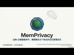 AI 越懂你，隐私越危险？MemPrivacy 如何实现端云智能体的“记忆自由”