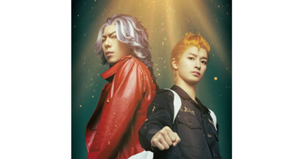 ミュージカル「東京リベンジャーズ」第3弾、全15公演の公式先行受付開始