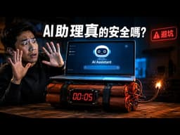 你电脑里的 AI 助手，正在悄悄拿走你的全部系统权限