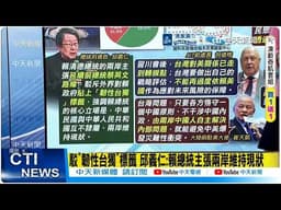 [Daily Must-Read] Refuting the "Resilient Taiwan ...