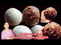 कथा की चटनी कैसे बनाएं की उंगलियां चाटते रह जाए सीताफल Khatti Meethi chatpati chatni live recipe😋🙏