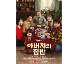 Vertical-format drama 'Father's Home-Cooked Meals' to hit theaters - The Korea Times