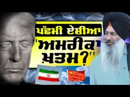 China, Russia, Iran, and the New Alliance That's Replacing the US | Dr. Kanwaljit Singh | Part-4