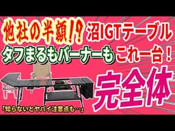 【完全保存版】累計5万台突破！アルペンのIGT対応「アルミユニットテーブル」を9点のギアで完全武装。安くて本当に使える最強の沼テーブルを徹底解剖！【Alpen Outdoors】