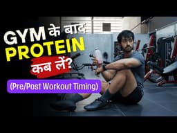 Protein after exercise vs before | Which builds more muscle?