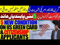 5 NEW CONDITION ON US GREEN CARD & CITIZENSHIP APPLICANTS I FIAZ MAHMOOD 
