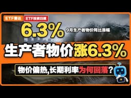 Producer prices surge to 6.3%, long-term interest rates decl...