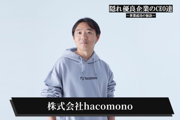 BtoB SaaSのその先へ。hacomonoが描くウェルネス ...