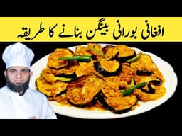 Delicious Afghani Recipe | Borani Baingan Recipe | Aloo Baingan banane ka tarika | dada tariq recipe