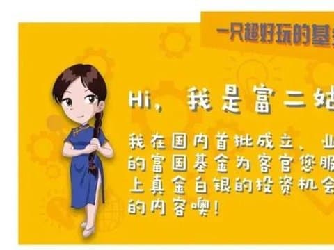 策马中程，下半年投资如何落子？富国基金一起投7月专场 ...