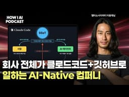 클로드 코드를 사내 구성원 모두가 쓰게 되면 벌어지는 일 (델타소사이어티 이웅재님, VC)