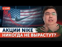 Анализ отчета Nike: почему акции падают? | AT&T заключила сделку: пора покупать? | Freedom Finance