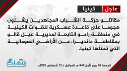 @TracTerrorism: Al-#Shabaab Militants Led an Armed Assault on a Kenyan Military Base in the Rhamu Area of El Qalo Di...