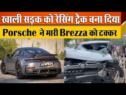दिल्ली के Pitampura में Worng Side से तेज रफ्तार से आ रही Porsche Car ने Brezza को मारी जोरदार टक्कर