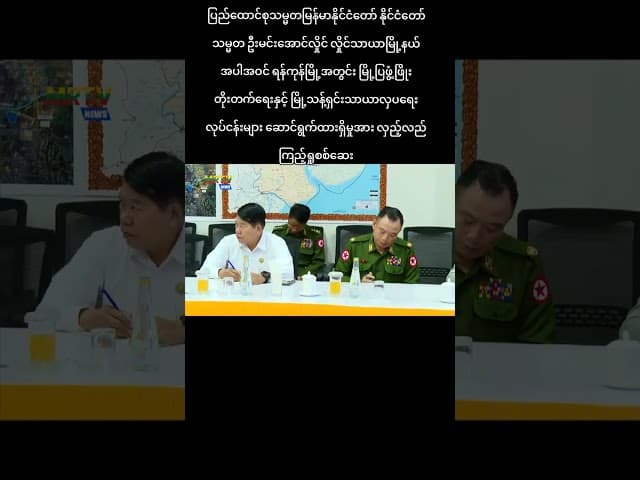****Min Aung Hlaing Sworn in as SAC President****