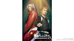ミュージカル「東京リベンジャーズ」27年8〜9月上演 全 ...