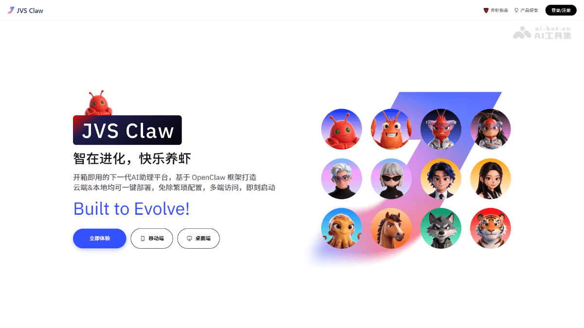 JVS Claw - 阿里云推出的多Clawdbot智能体协作平台