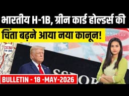 US Bulletin 18 May: US Immigration Rules Update 2026, Signature Rejection, Green Card Delay Updates