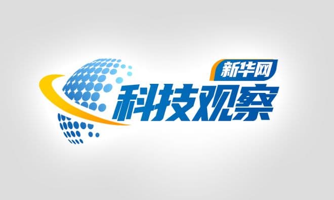 新华网科技观察丨从一场大会看AI产业发展新方向