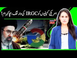 BREAKING: Iran to Attack Apple, Google & Microsoft? IRGC Issues 18-Company Target List! N18G | US