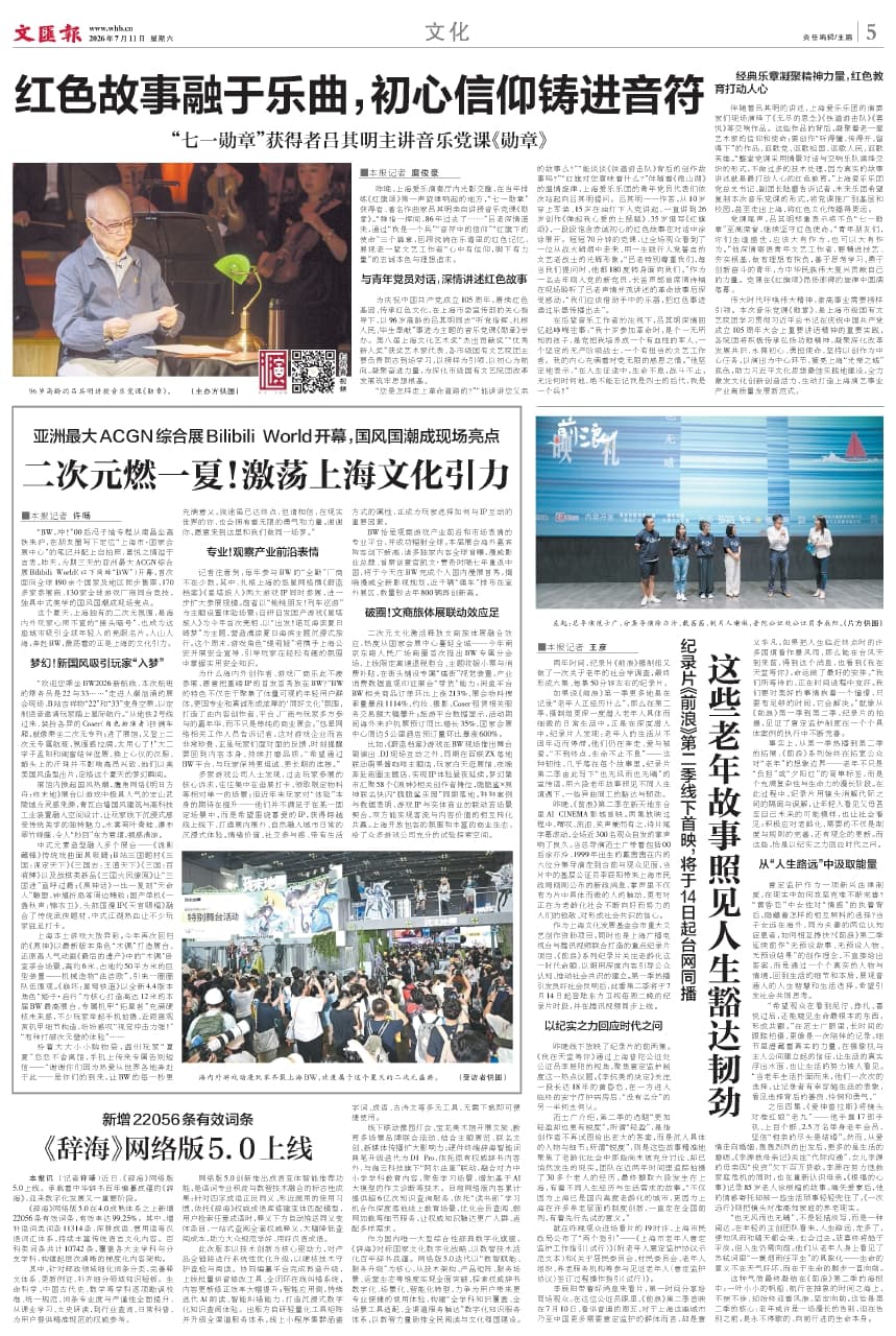 二次元燃一夏！激荡上海文化引力
