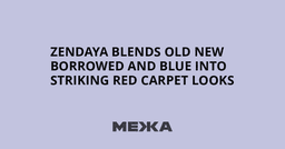 Zendaya blends old new borrowed and blue into striking red carpet looks | Ukraine news - #Mezha