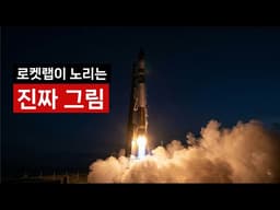 로켓랩이 마이나릭을 인수한 진짜 이유