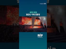 posco 탄소 배출 잡고 세계 시장 판도 바꾼다! 포스코의 역대급 승부수 #광양제철소 #장인화 #김민석국무총리 #전기로준공 #뉴스 #실시간뉴스 #이슈 #Shorts #Reels